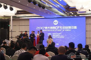 2017 RCF技術(shù)交流與產(chǎn)品推廣會成都站圓滿落幕，技術(shù)轉(zhuǎn)讓合作邁入新階段